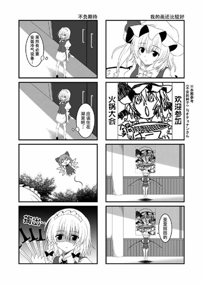 《红魔家的餐桌》漫画 001集