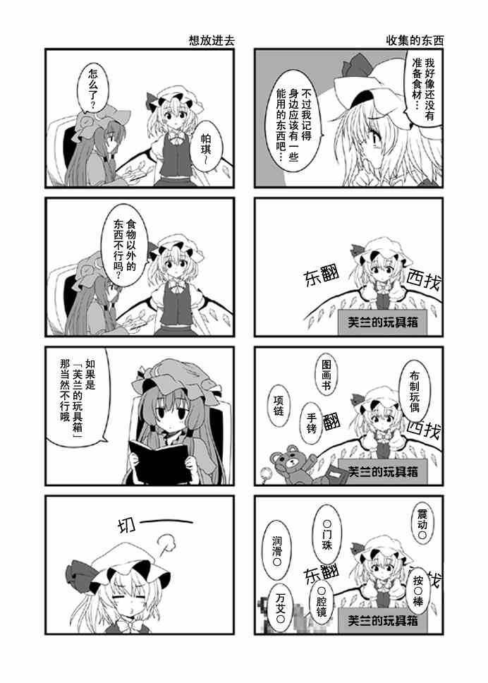 《红魔家的餐桌》漫画 001集