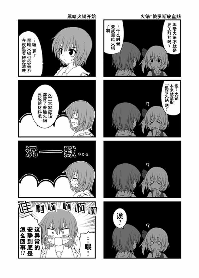 《红魔家的餐桌》漫画 001集