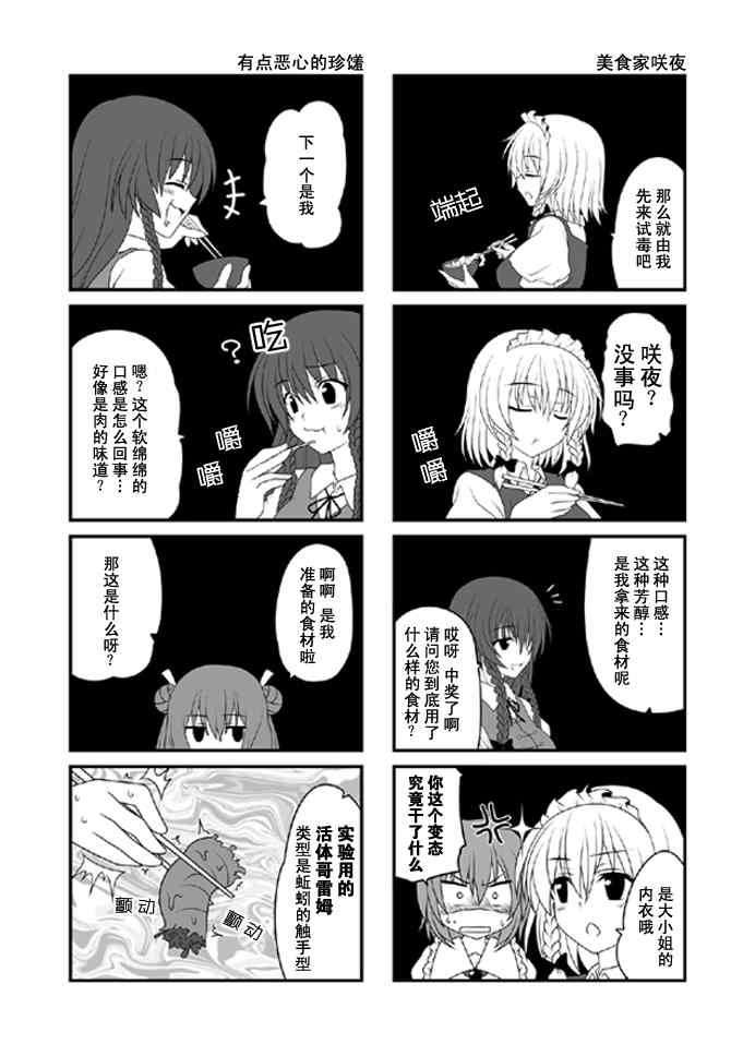 《红魔家的餐桌》漫画 001集