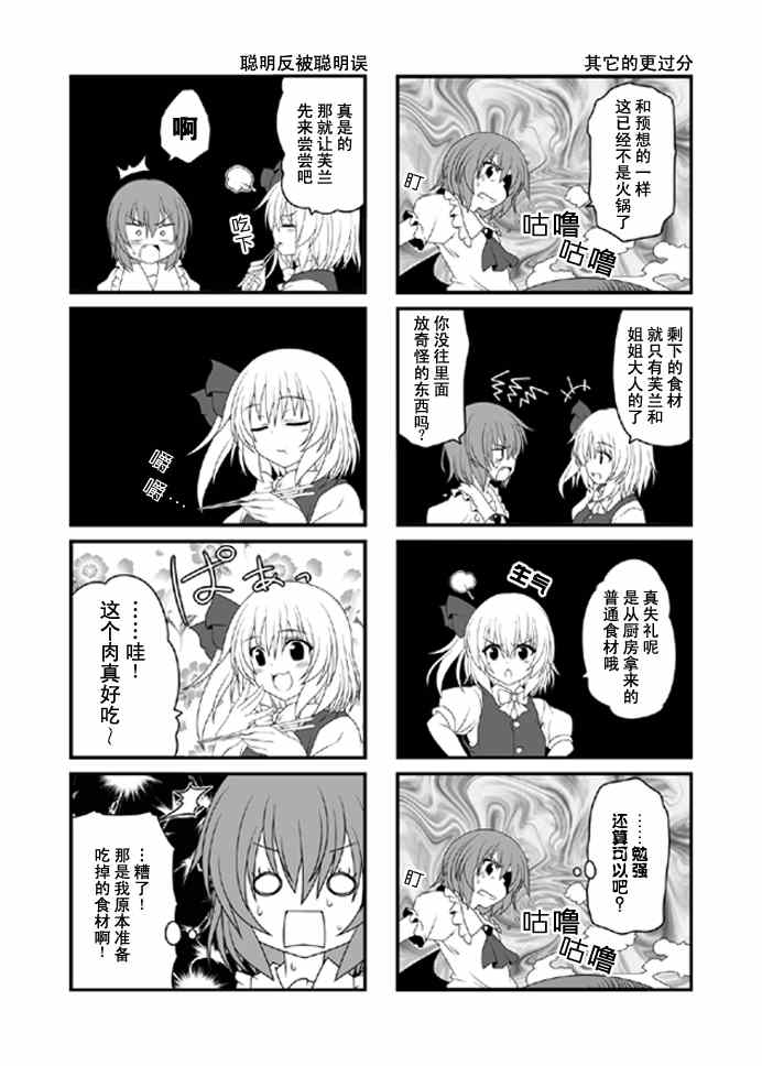 《红魔家的餐桌》漫画 001集