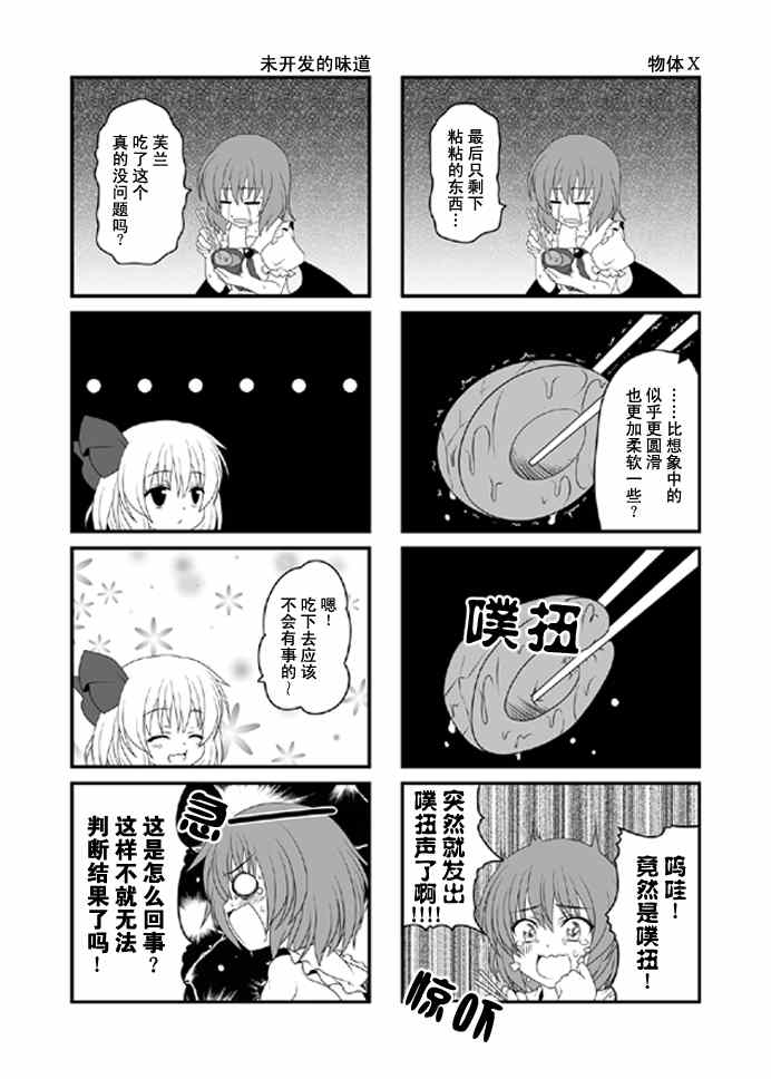 《红魔家的餐桌》漫画 001集