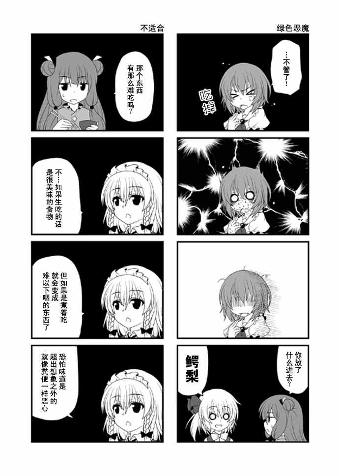 《红魔家的餐桌》漫画 001集