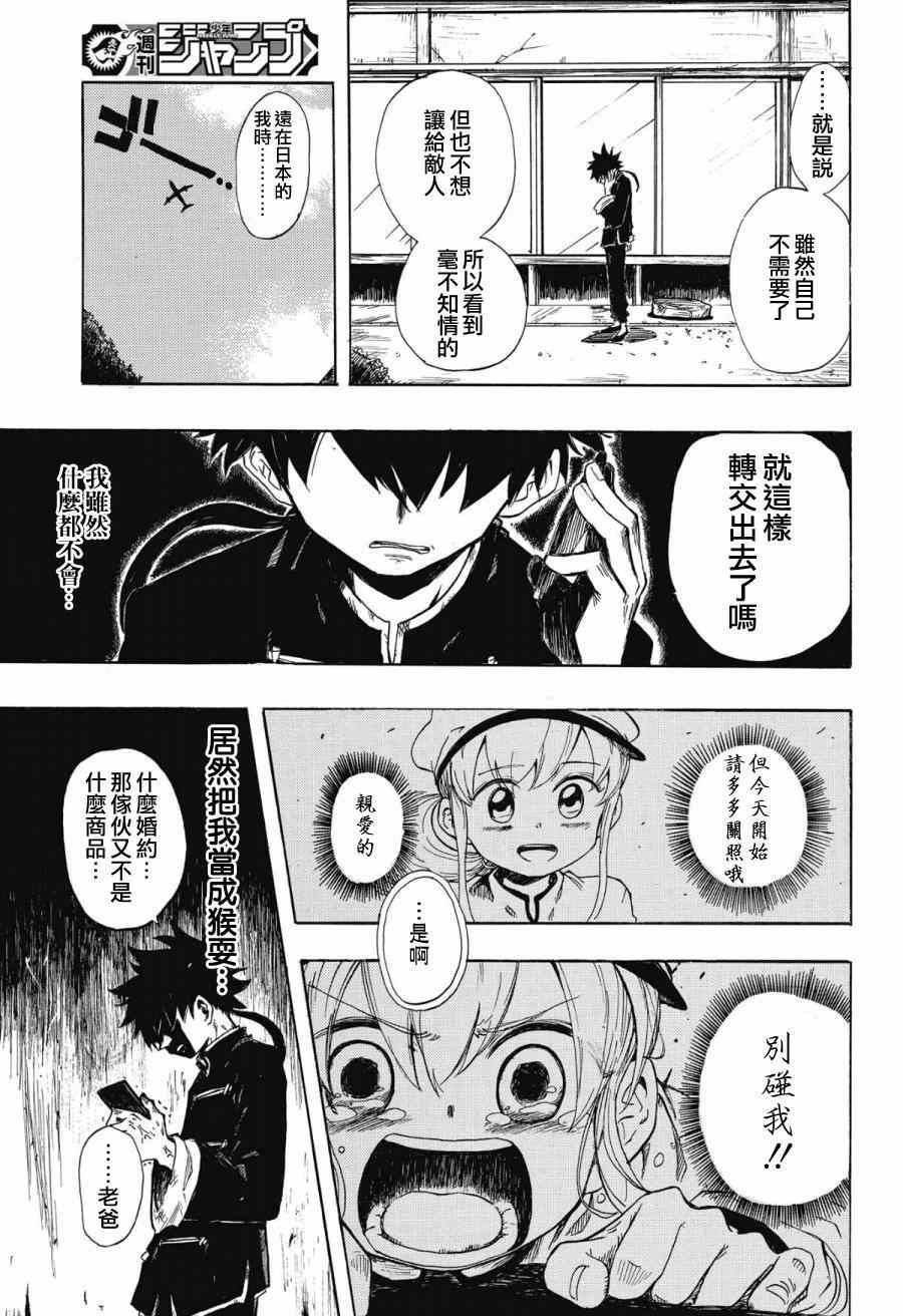 《赤发少女与功夫少年》漫画 001集