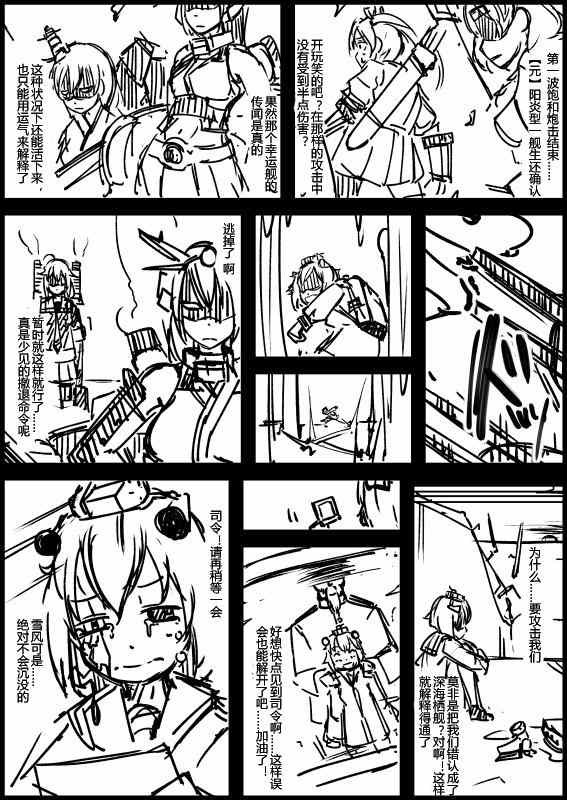 《舰Colle的一些事》漫画 中间舰篇1-5