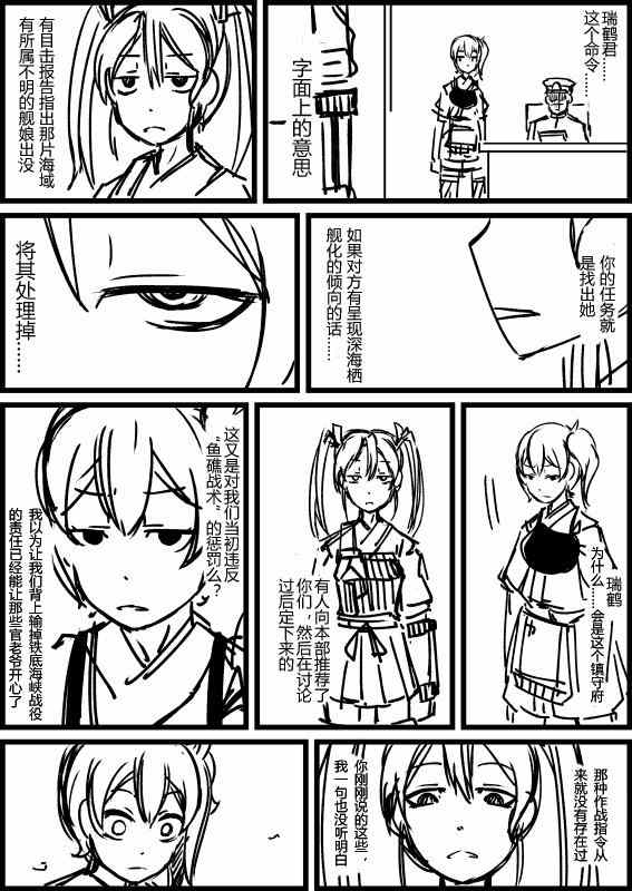 《舰Colle的一些事》漫画 中间舰篇1-5