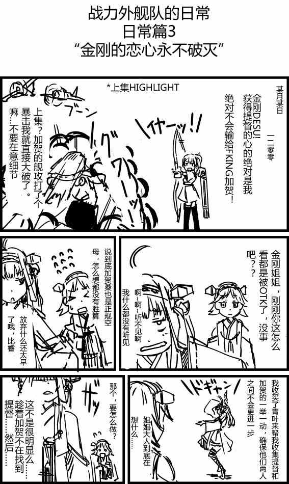 《舰Colle的一些事》漫画 日常篇1-7