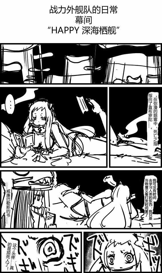 《舰Colle的一些事》漫画 幕间1-3