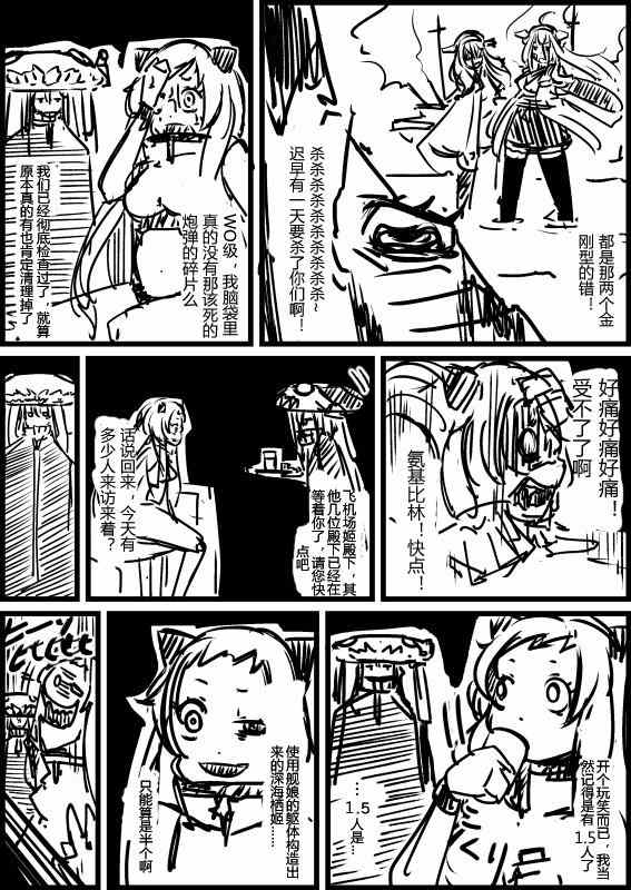 《舰Colle的一些事》漫画 幕间1-3