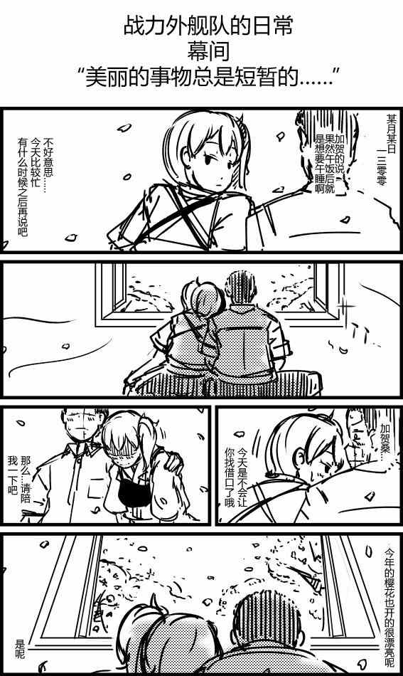 《舰Colle的一些事》漫画 幕间1-3