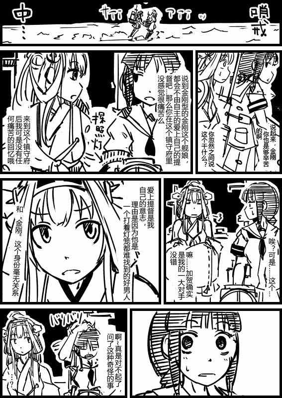 《舰Colle的一些事》漫画 试验舰篇1-3