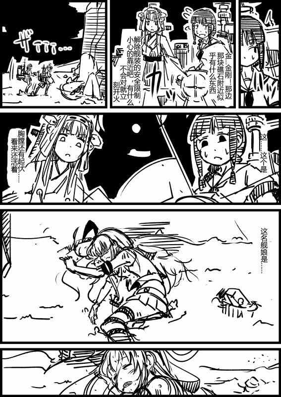 《舰Colle的一些事》漫画 试验舰篇1-3