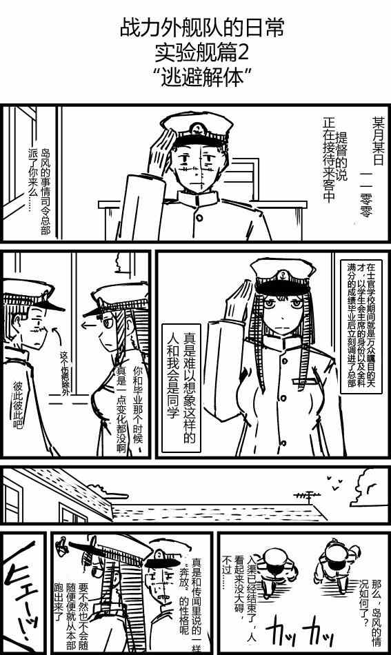 《舰Colle的一些事》漫画 试验舰篇1-3