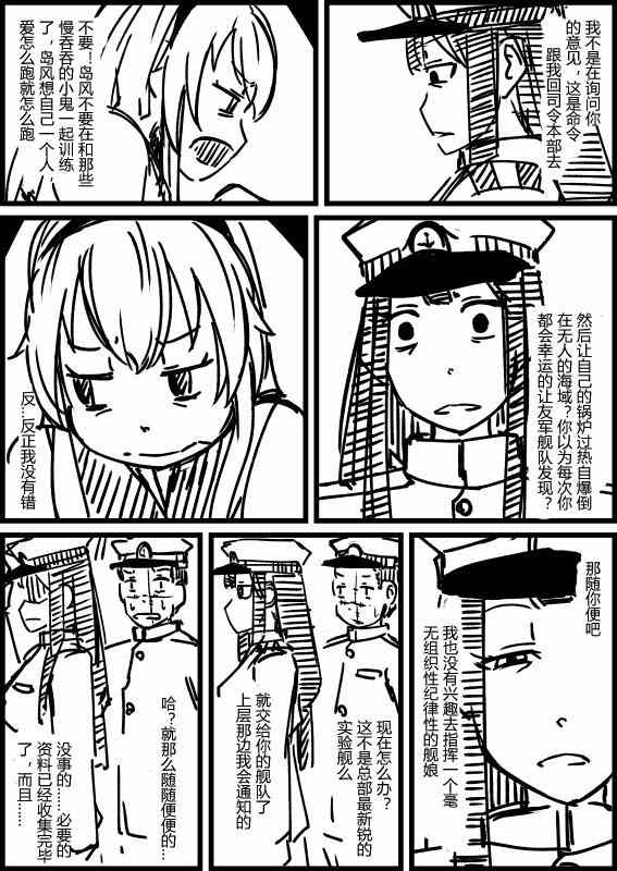 《舰Colle的一些事》漫画 试验舰篇1-3