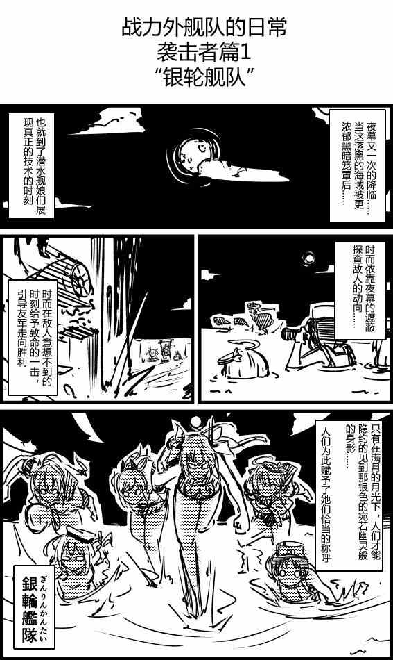 《舰Colle的一些事》漫画 袭击者篇1-8