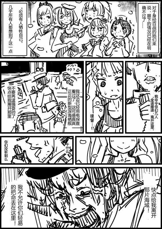 《舰Colle的一些事》漫画 袭击者篇1-8