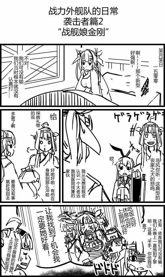 《舰Colle的一些事》漫画 袭击者篇1-8