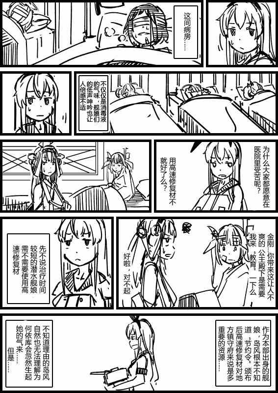 《舰Colle的一些事》漫画 袭击者篇1-8