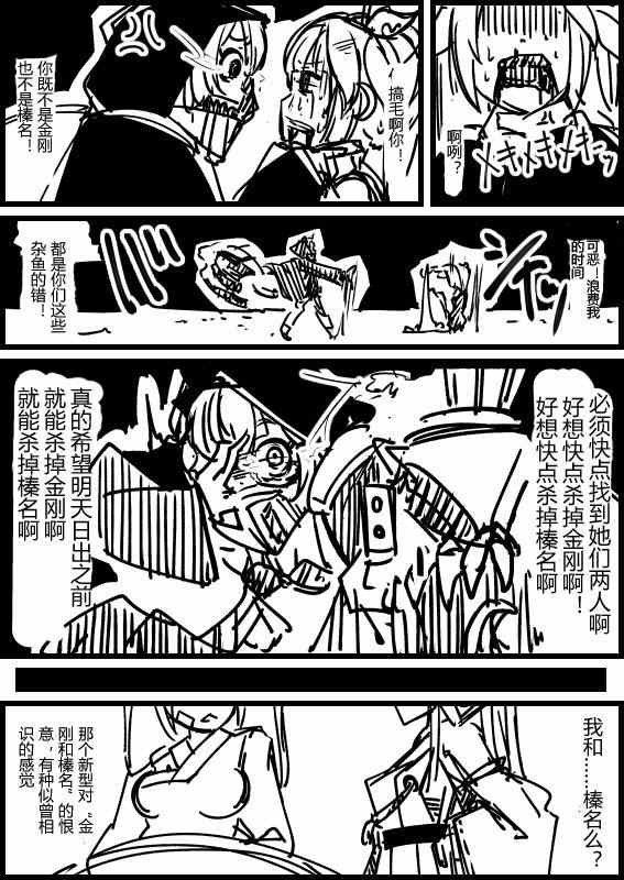 《舰Colle的一些事》漫画 袭击者篇1-8