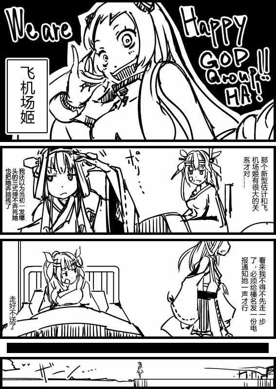 《舰Colle的一些事》漫画 袭击者篇1-8