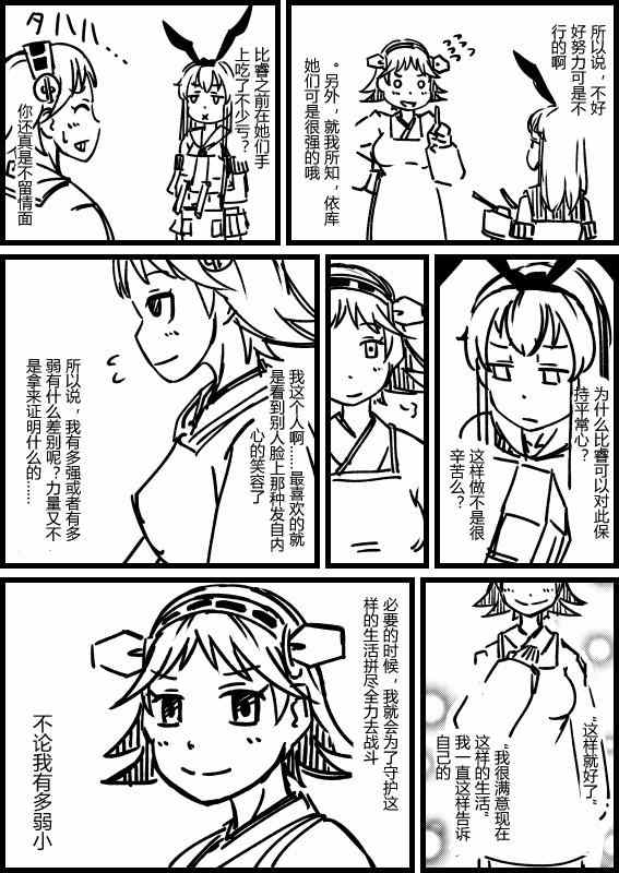 《舰Colle的一些事》漫画 袭击者篇1-8