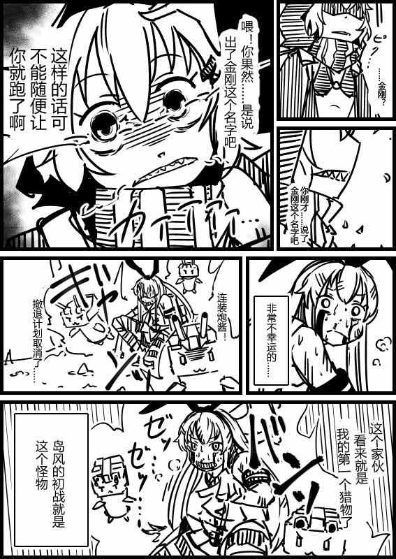 《舰Colle的一些事》漫画 袭击者篇1-8