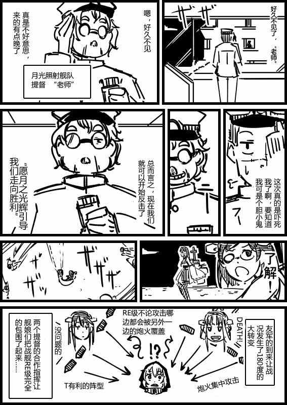 《舰Colle的一些事》漫画 袭击者篇1-8