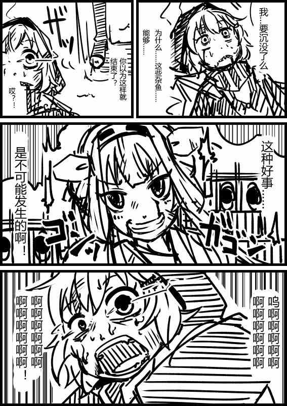 《舰Colle的一些事》漫画 袭击者篇1-8