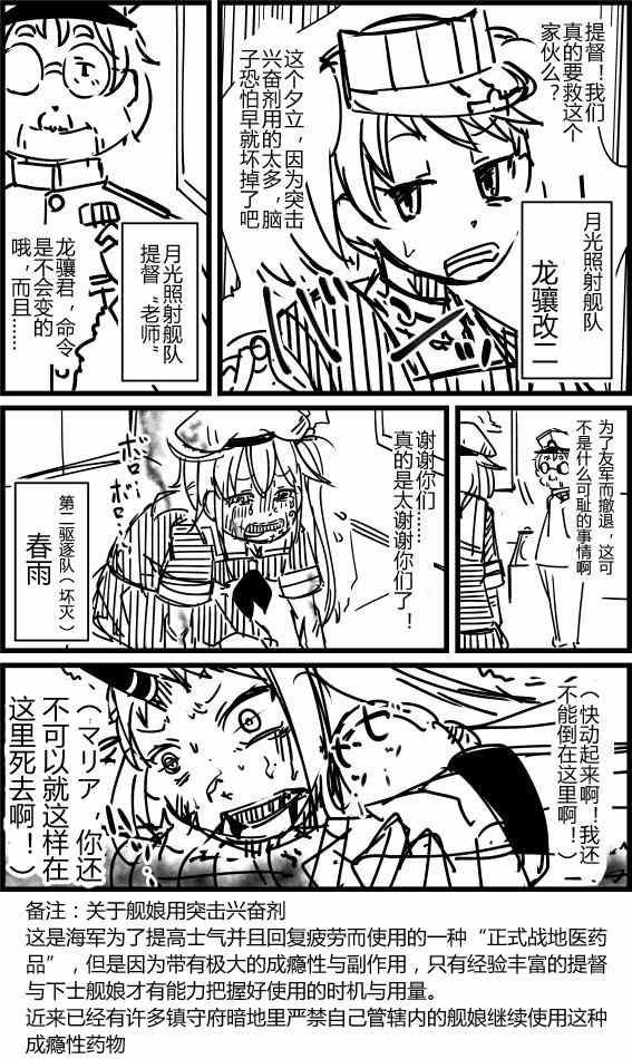 《舰Colle的一些事》漫画 守护者篇1-3