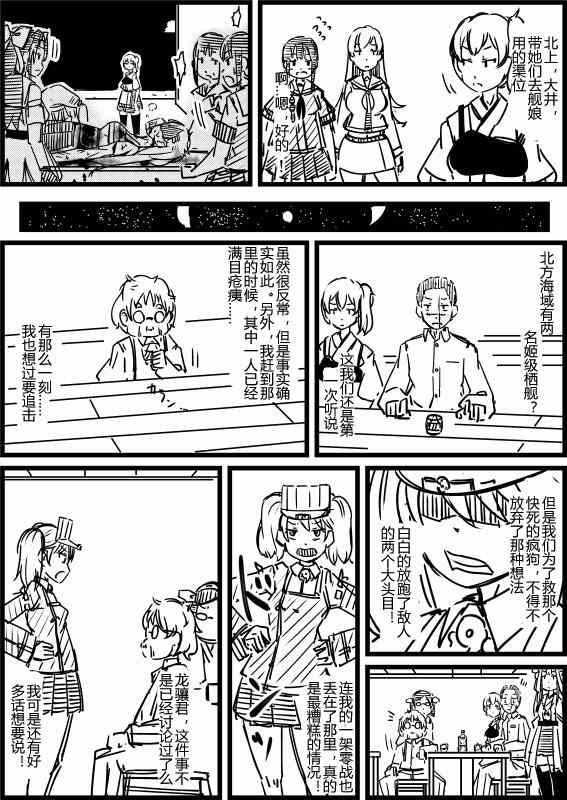 《舰Colle的一些事》漫画 守护者篇1-3