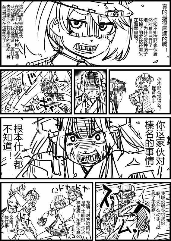 《舰Colle的一些事》漫画 守护者篇1-3