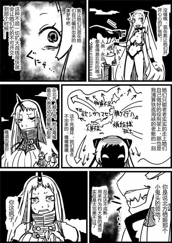 《舰Colle的一些事》漫画 狂气者篇1-2