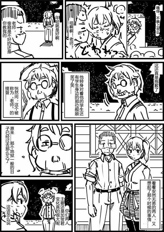 《舰Colle的一些事》漫画 第2幕间1-2