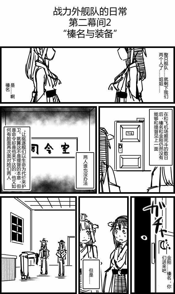 《舰Colle的一些事》漫画 第2幕间1-2