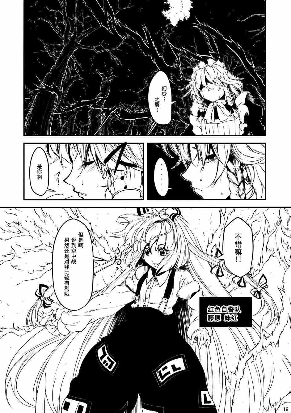 《东方丽魔事变》漫画 002集