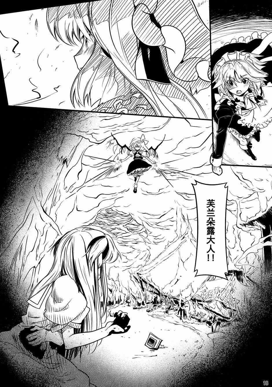 《东方丽魔事变》漫画 002集