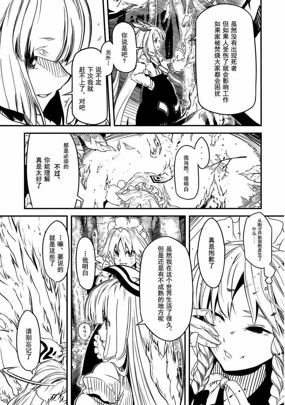 《东方丽魔事变》漫画 002集