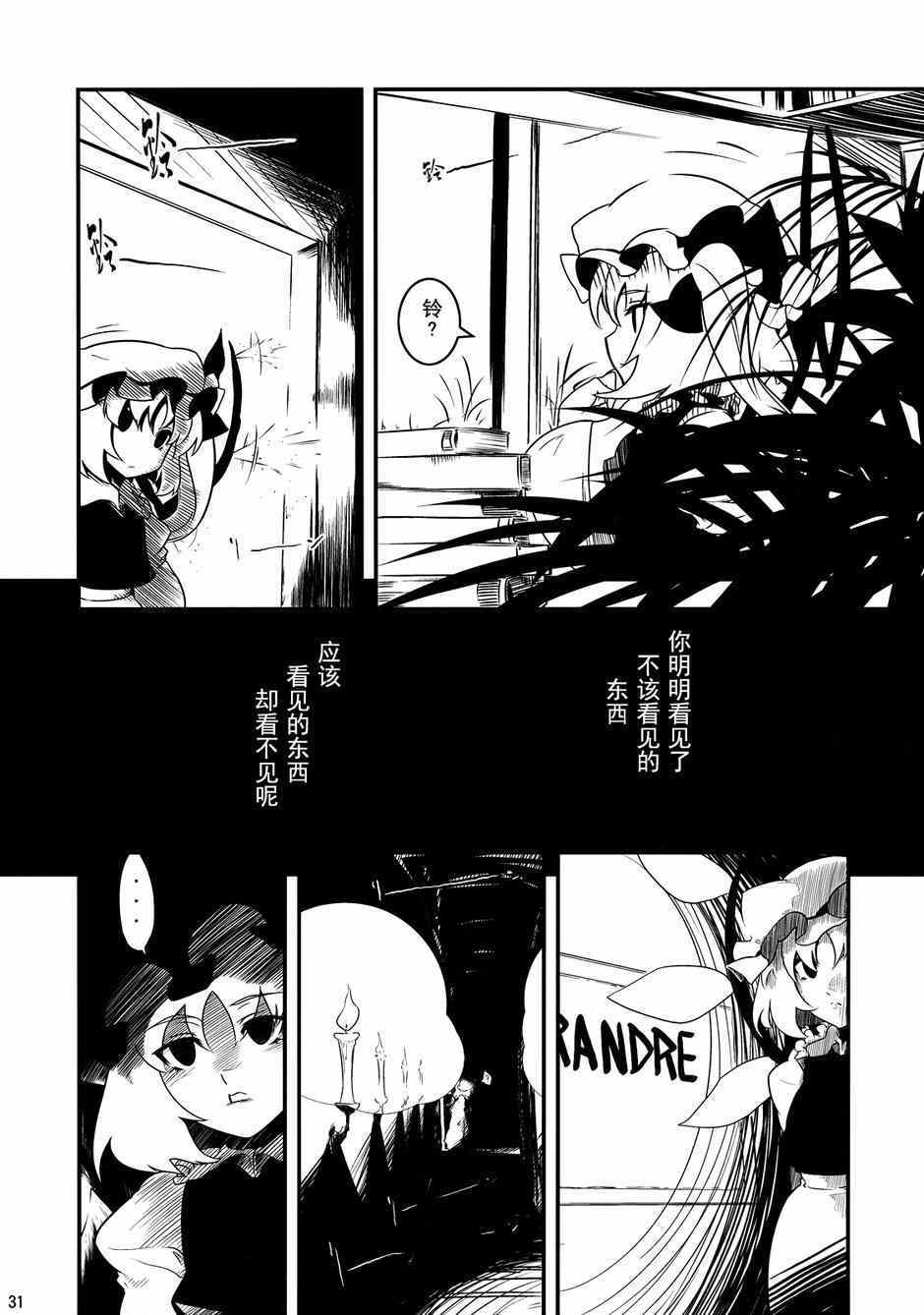 《东方丽魔事变》漫画 002集