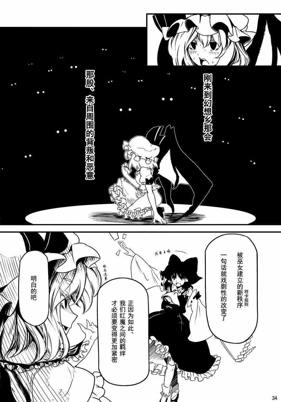 《东方丽魔事变》漫画 002集