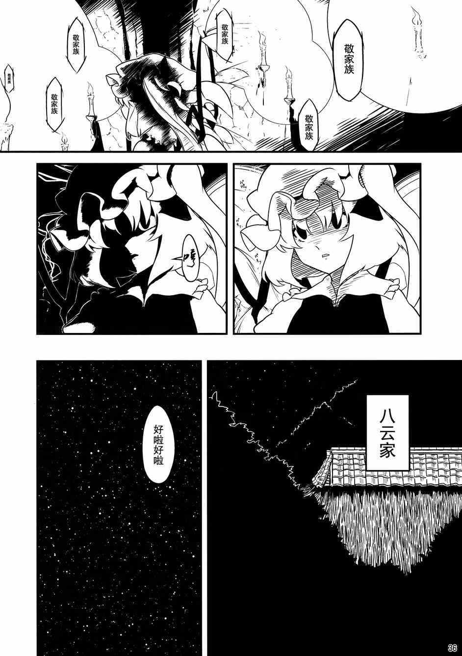 《东方丽魔事变》漫画 002集