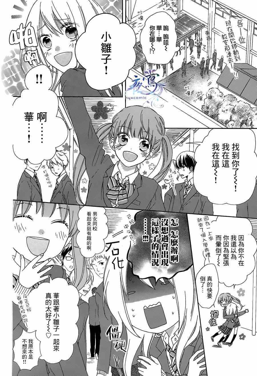 《雏鸟的华尔兹》漫画 001集