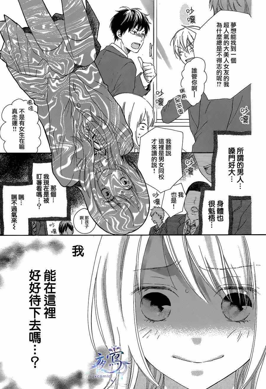 《雏鸟的华尔兹》漫画 001集