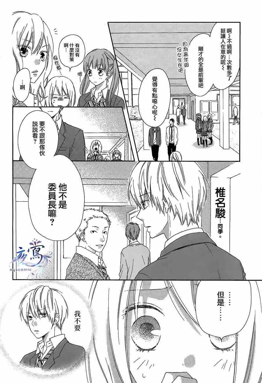 《雏鸟的华尔兹》漫画 001集