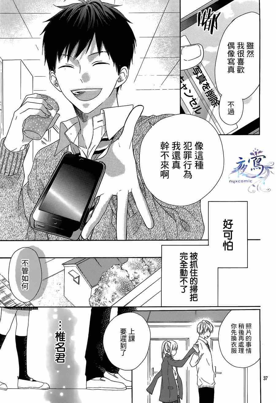 《雏鸟的华尔兹》漫画 001集