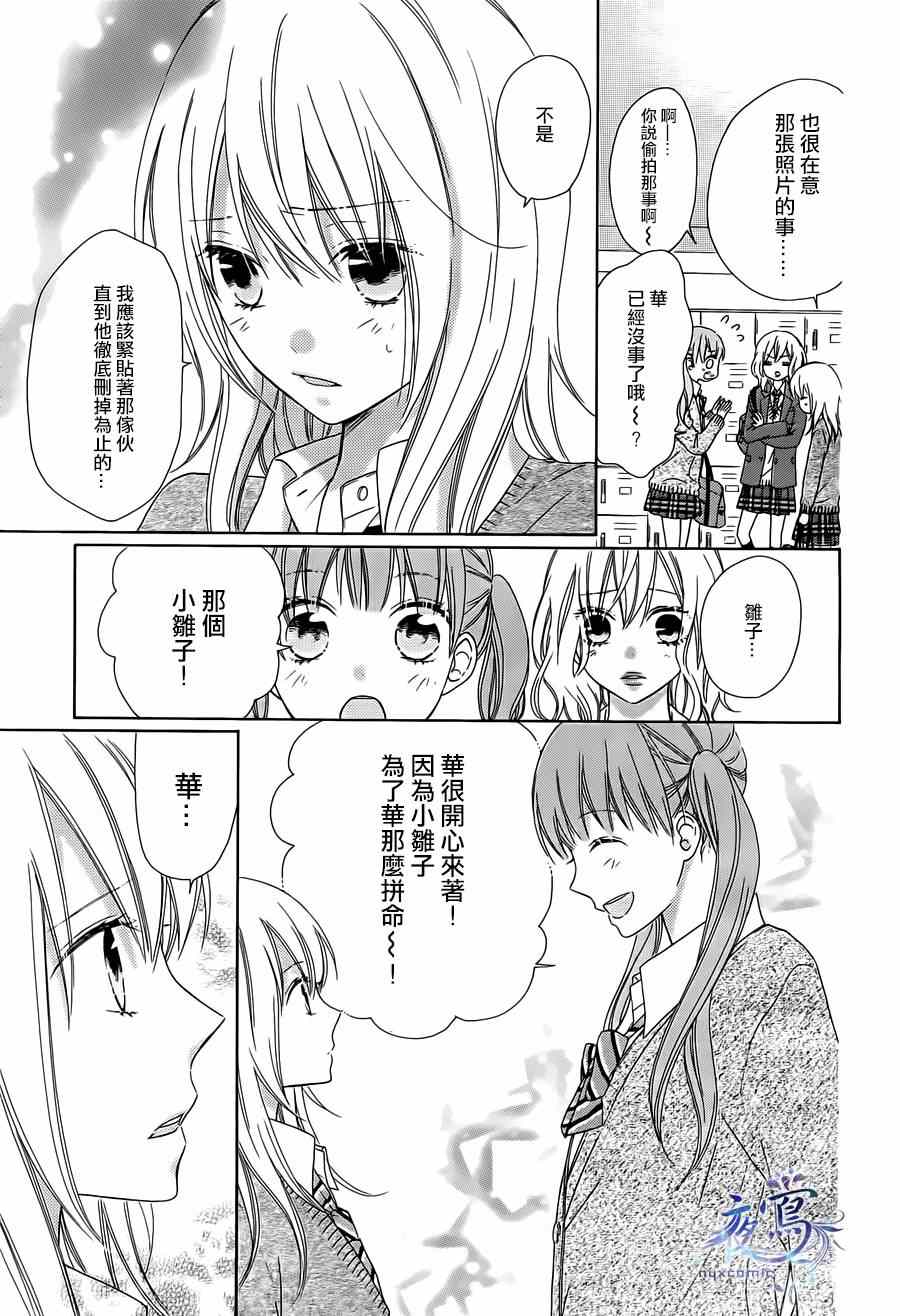 《雏鸟的华尔兹》漫画 002集