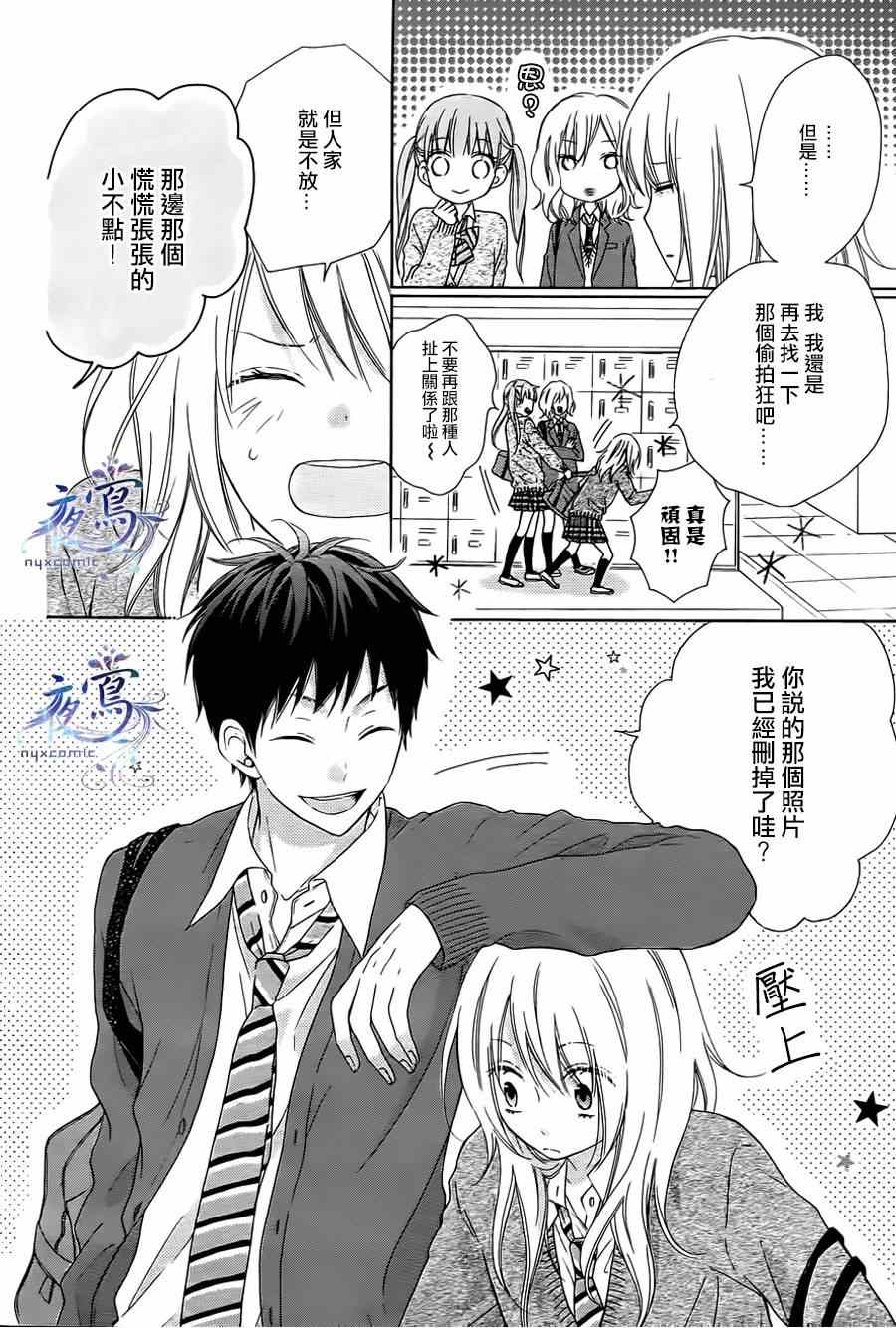 《雏鸟的华尔兹》漫画 002集