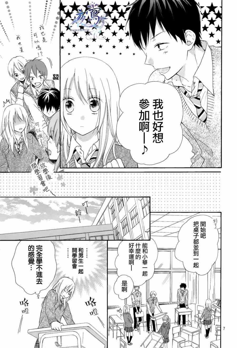 《雏鸟的华尔兹》漫画 009话