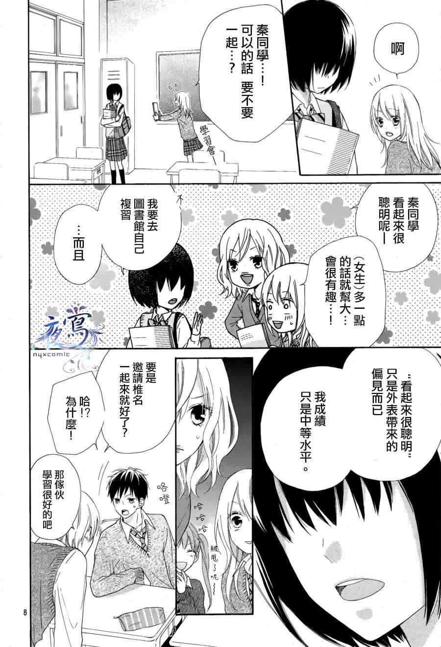 《雏鸟的华尔兹》漫画 009话