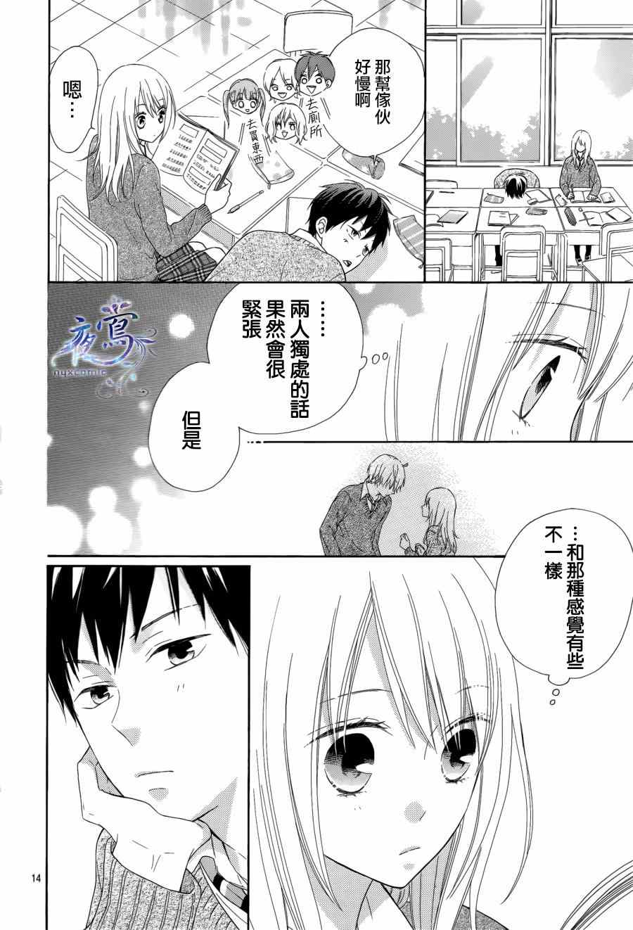 《雏鸟的华尔兹》漫画 009话