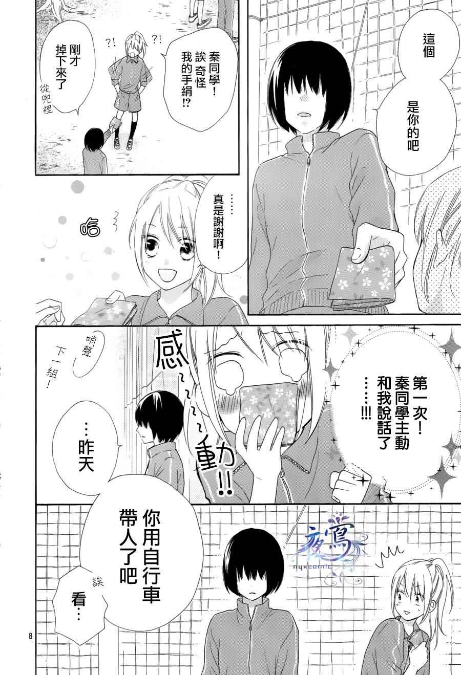 《雏鸟的华尔兹》漫画 011话